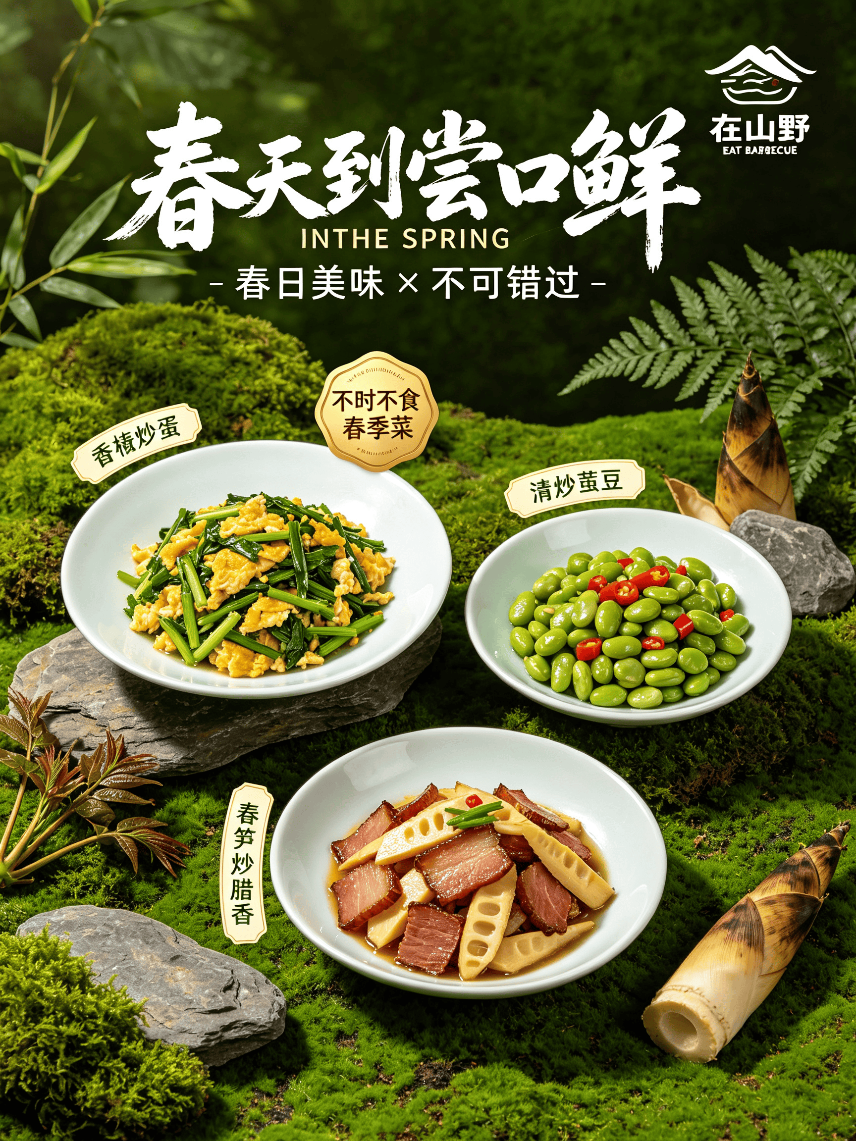 餐饮春季菜品宣传海报
